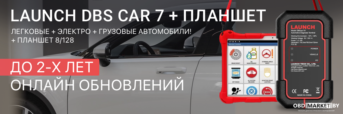 Баннер banner_1761055835318_launchdbscar7+planshet-1140x380.png