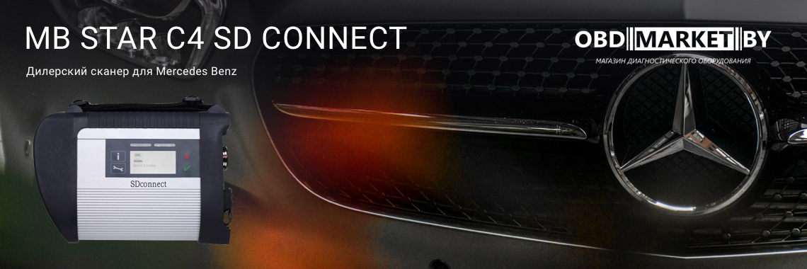 Баннер banner_1761055896631_mbstarc4sdconnect-1140x380.png