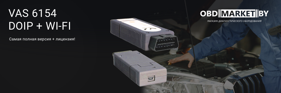 Баннер banner_1761055939551_vas6154doip+wi-fi-1140x380.png