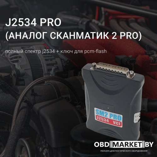 Китайский аналог СКАНМАТИК 2 ПРО