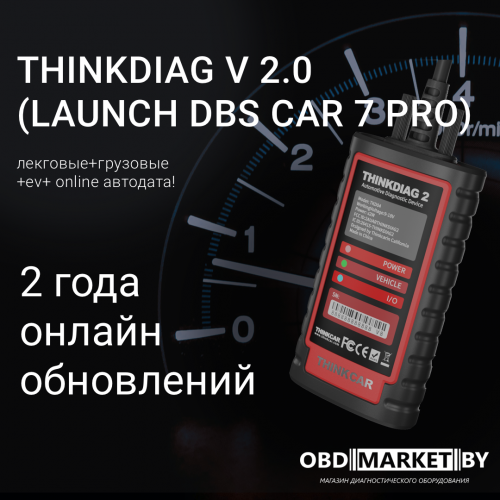 ThinkDiag и ThinkDiag 2.0: в чем их отличия