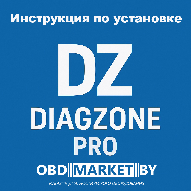 Инструкция по установке DIAGZONE PRO на Android