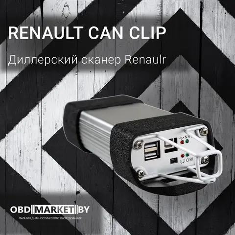  Renault CAN Clip RLT FULL - диагностическое оборудование