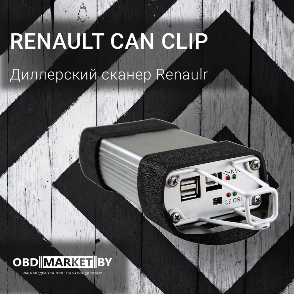  Renault CAN Clip RLT FULL