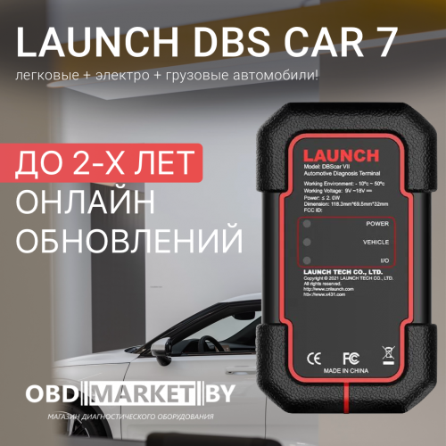 Launch DBS CAR 7 PRO - диагностическое оборудование