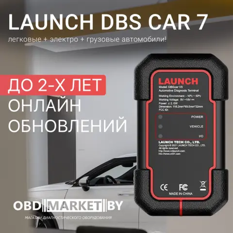 Launch DBS CAR 7 PRO  - диагностическое оборудование