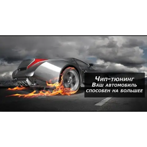 Обучающие программы и прошивки для чип-тюнинга