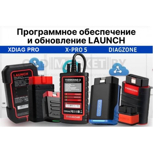 DIAGZONE PRO для Launch и THINKCAR
