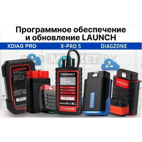 DIAGZONE PRO для Launch и THINKCAR