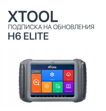 Подписка на обновления Xtool H6 Elite - диагностическое оборудование
