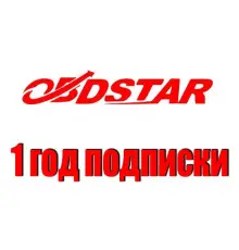 Подписка на годовое обновление OBDStar Key Master 5