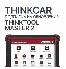 Подписка на обновления ThinkTool Master 2 - диагностическое оборудование