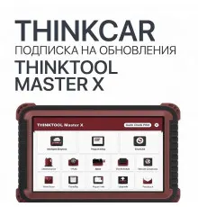 Подписка на обновления ThinkTool Master X