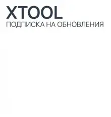 Подписка на обновления Xtool A80 - диагностическое оборудование