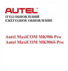 Ежегодная подписка на обновления для Autel MaxiCOM MK906 Pro и MK906S Pro - диагностическое оборудование