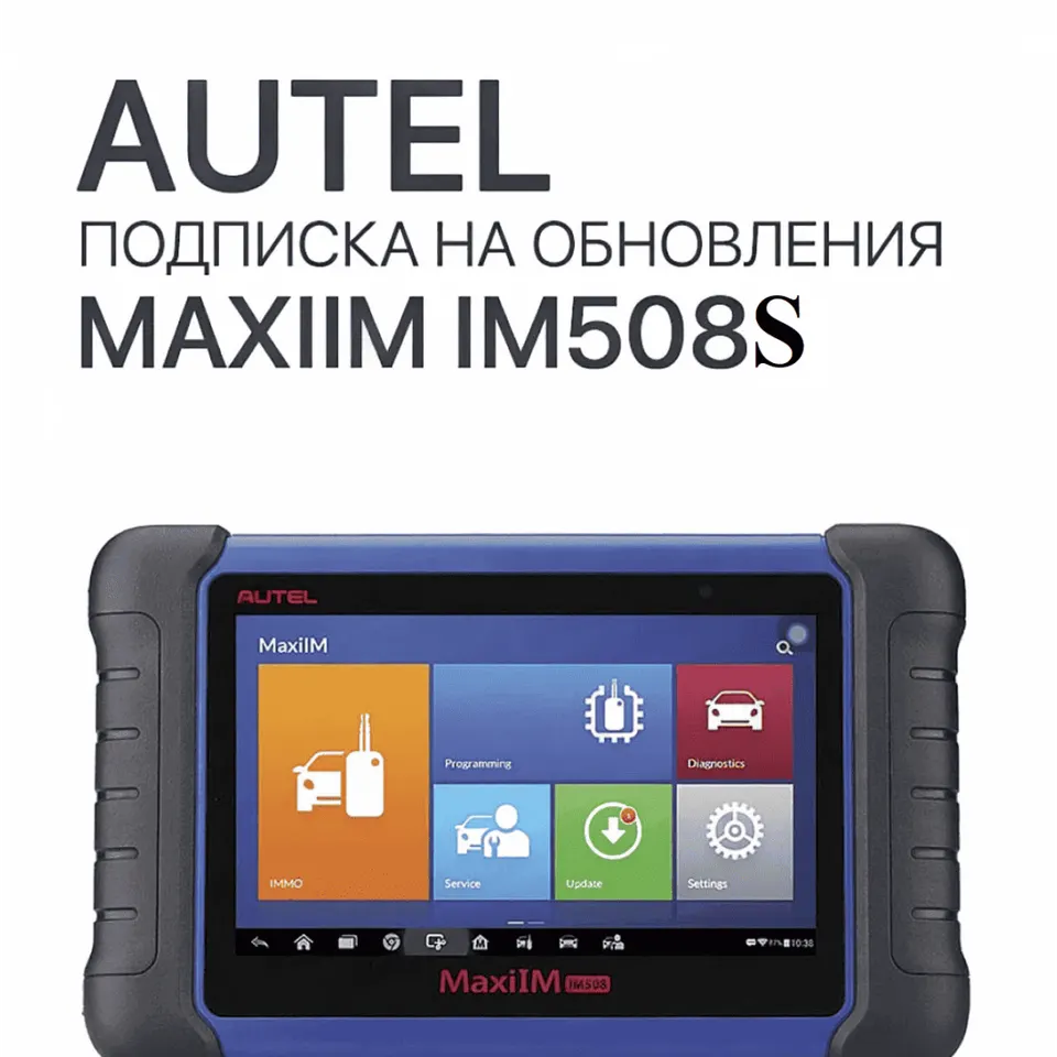 Подписка на 1 год обновлений для Autel MaxiIM IM508S