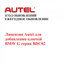 Лицензия Autel для добавления ключей BMW G и F серии BDC02 - диагностическое оборудование