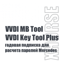 Годовая подписка на расчет паролей ключей FBS3, защелок руля Mercedes - диагностическое оборудование