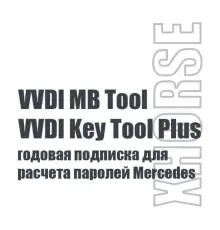 Годовая подписка на расчет паролей ключей FBS3, защелок руля Mercedes - диагностическое оборудование