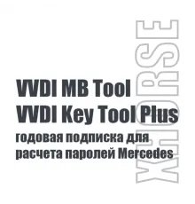 Годовая подписка на расчет паролей ключей FBS3, защелок руля Mercedes