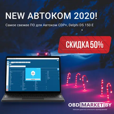Автоком 2020.23