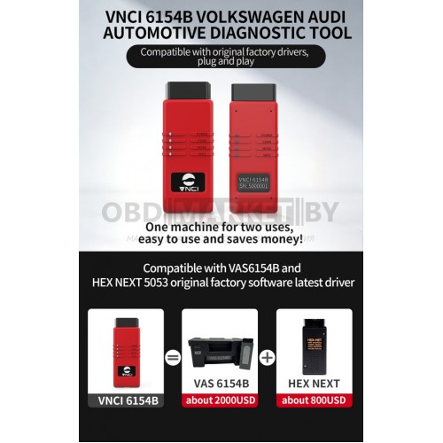 VNCI 6154B PRO - диагностическое оборудование